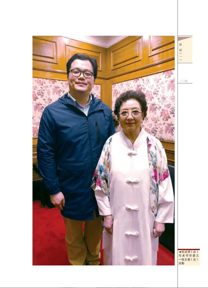 新书发布│国韵瑰宝杜近芳卷