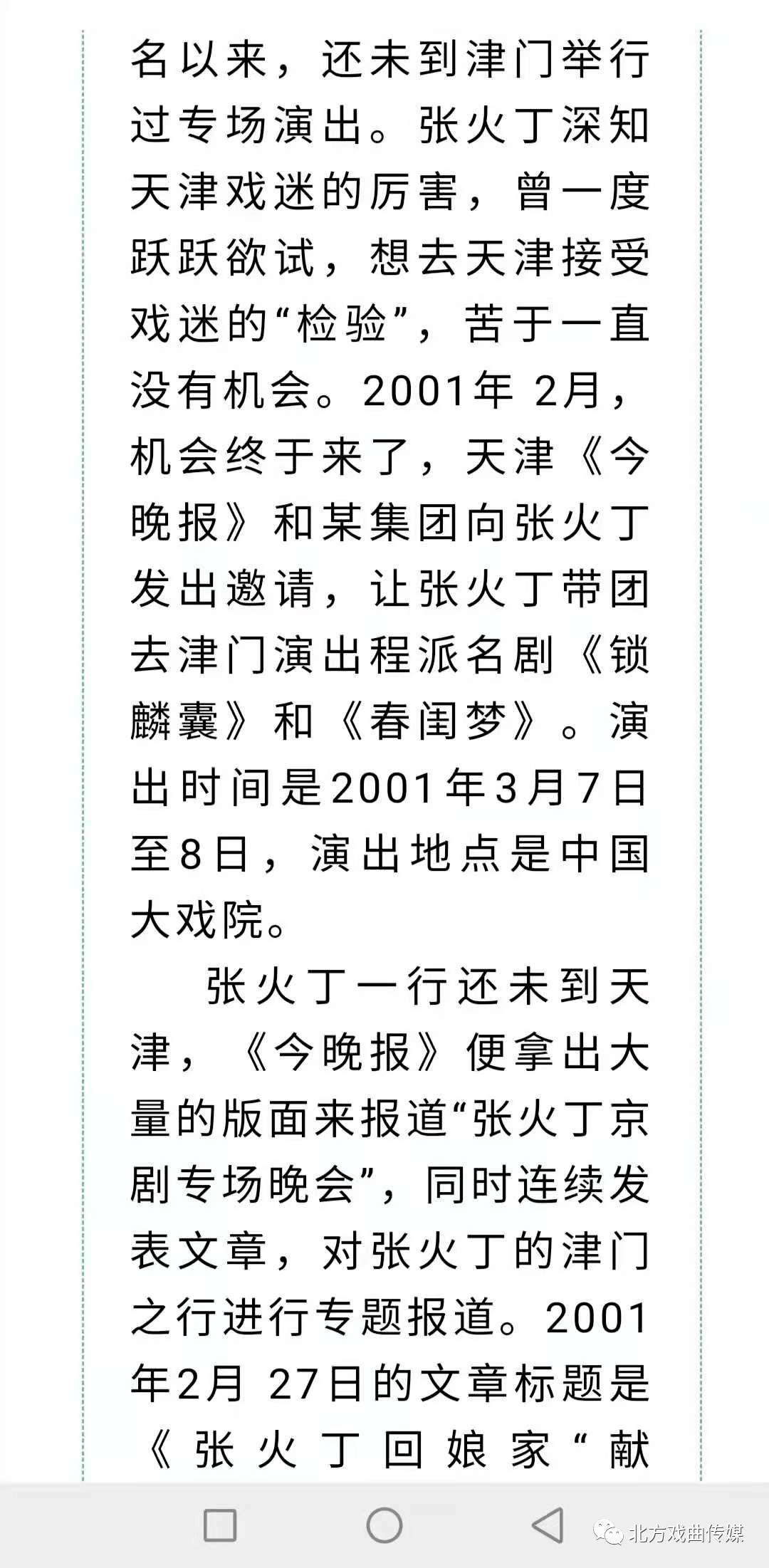 京剧曲谱张火丁忆当年_京剧白蛇传张火丁剧照(3)