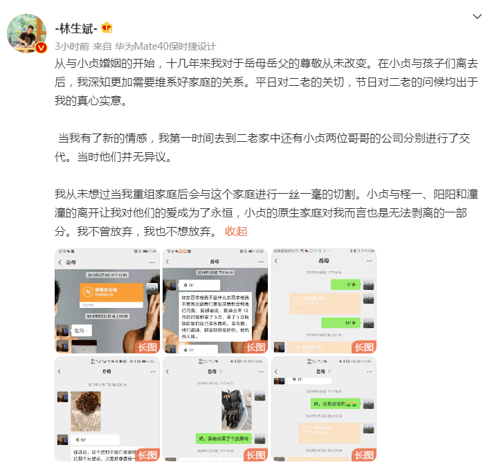 刚刚!林生斌连发5条长文回应_小贞