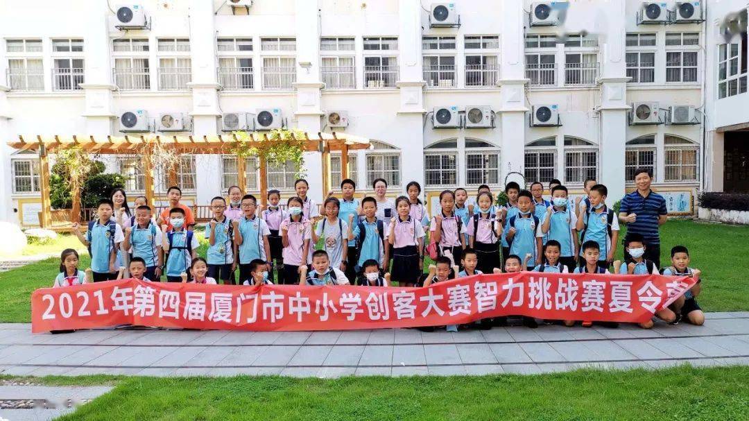 我是那个加油的少年记2021年第四届厦门市中小学创客大赛智力挑战赛外