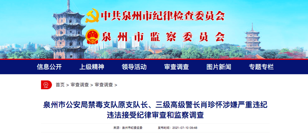 龙岩一副局长被开除公职!泉州一警长被查!_陈清如