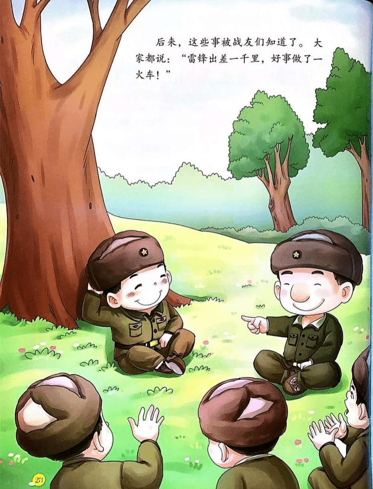 【自在贝贝|红色故事】雷锋的故事