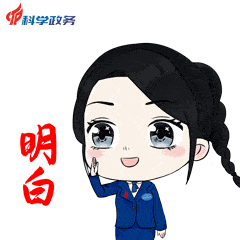 科学城政务服务中心专属表情包上线啦快来斗图