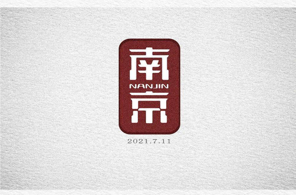 字体帮1962南京明日命题成都