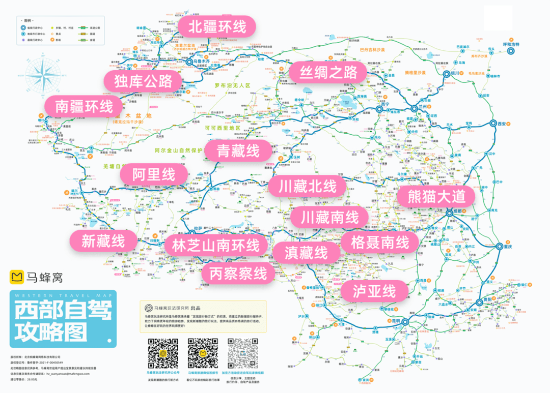 福利自驾宝藏群限定开放免费送2021西部自驾攻略图