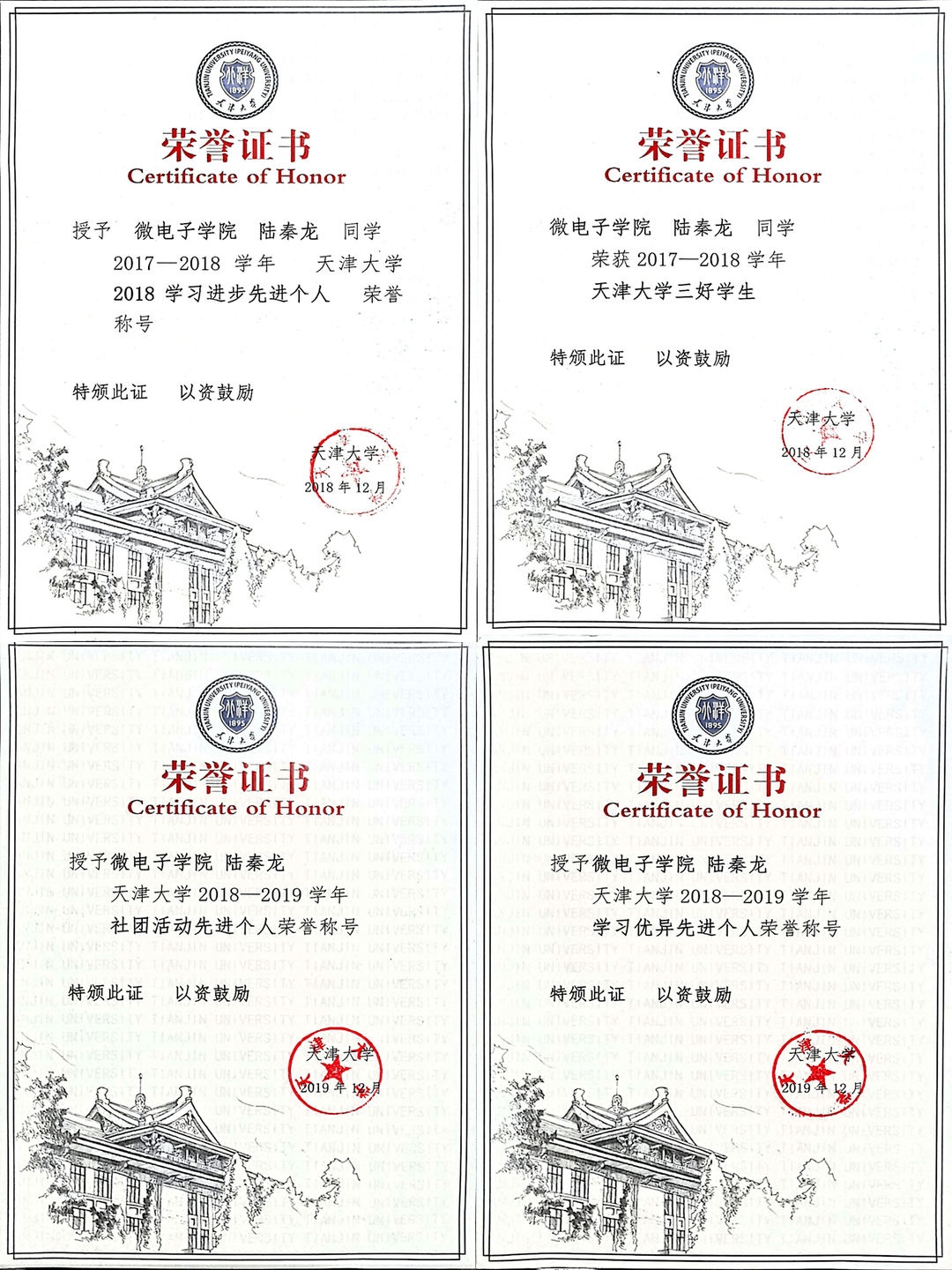 "天津大学文明示范宿舍"