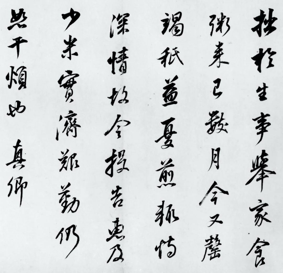董其昌临颜真卿《乞米帖》