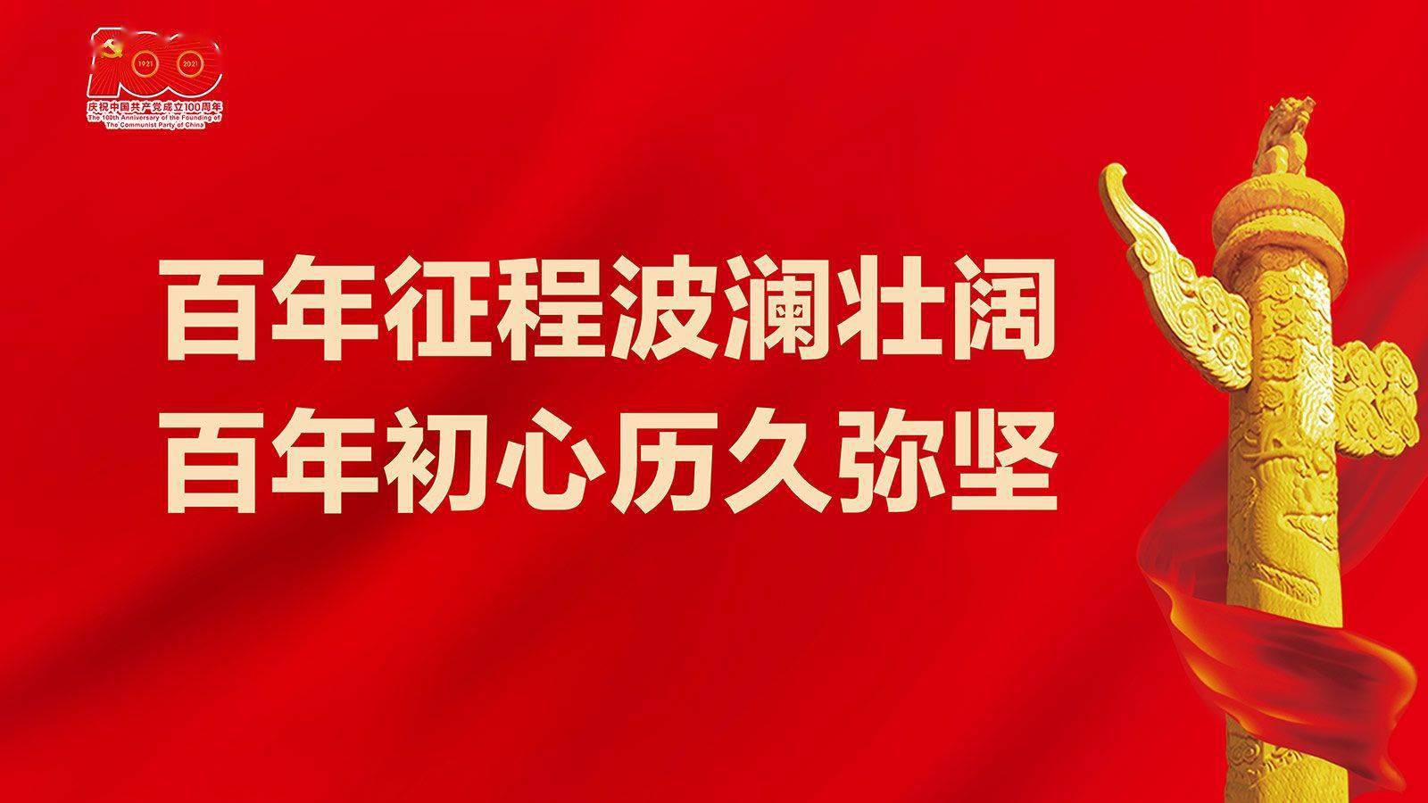 赓续红色血脉创造美好未来我市各部门推动习近平总书记七一重要讲话