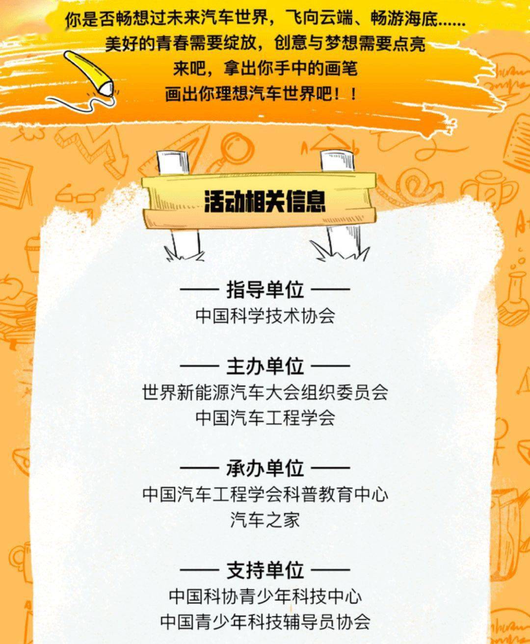 中国青少年汽车无限创意征集活动开始啦