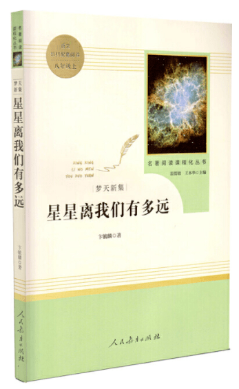 《夢天新集:星星離我們有多遠》將歷代天文學家創造