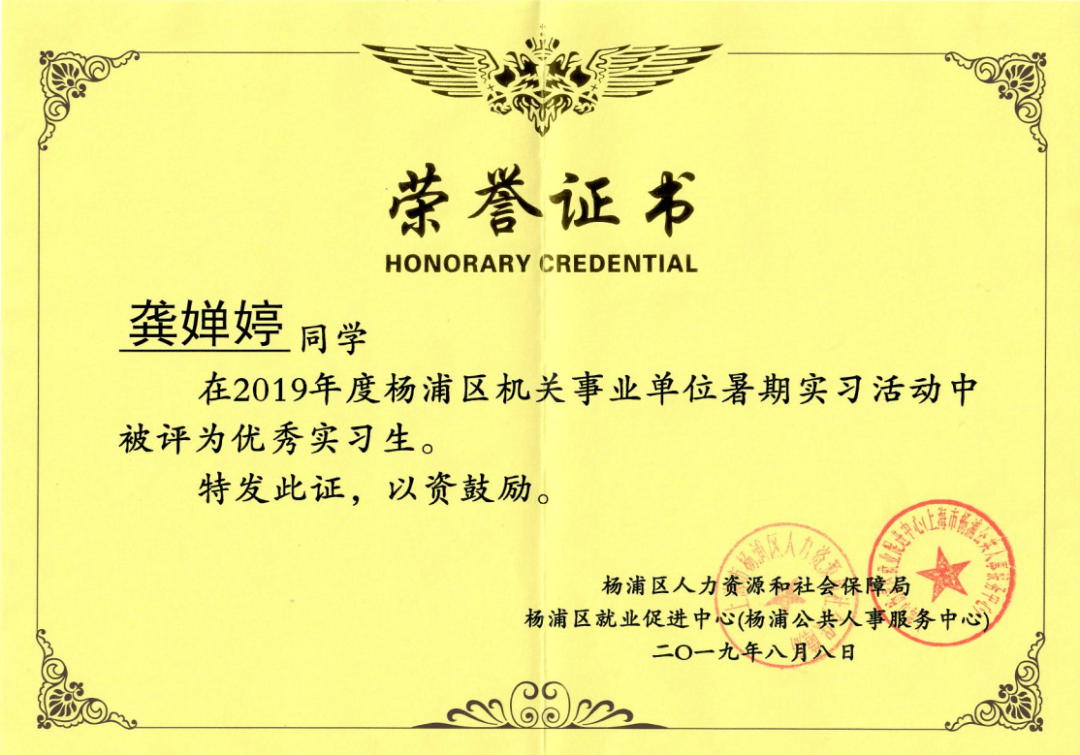 个人上海交通大学卓越助教上海交通大学研究生学业二等奖学金荣誉奖项