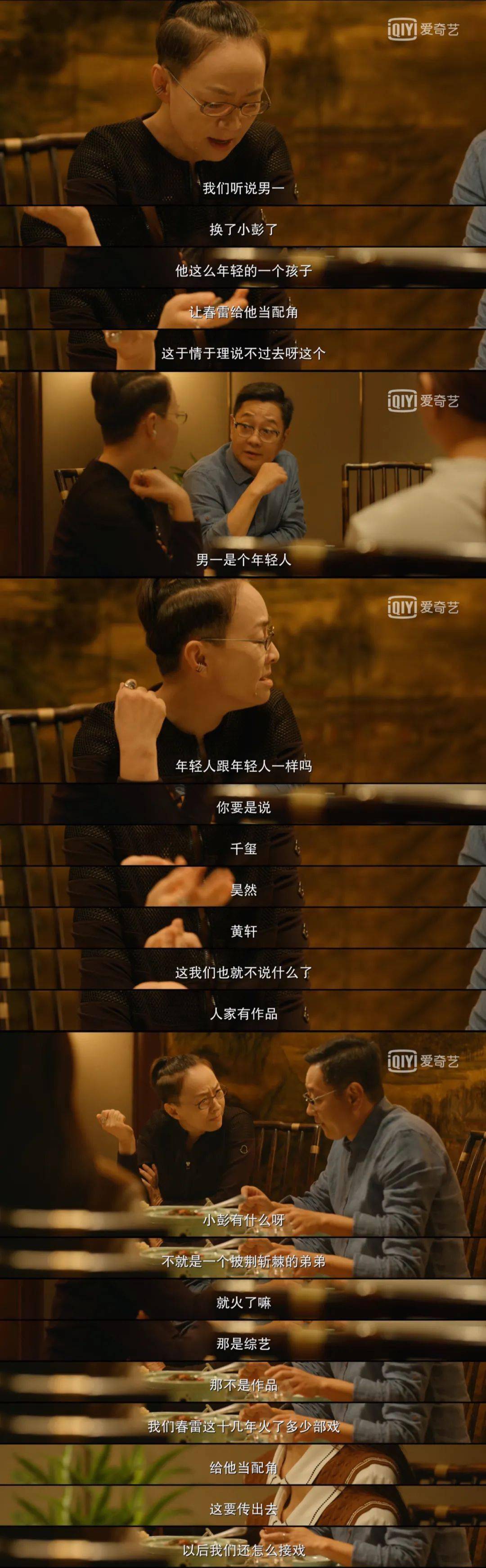 饭局上,宋丹丹演的经纪人花姐登场,霸气得很:"之前他们明确说一山演男