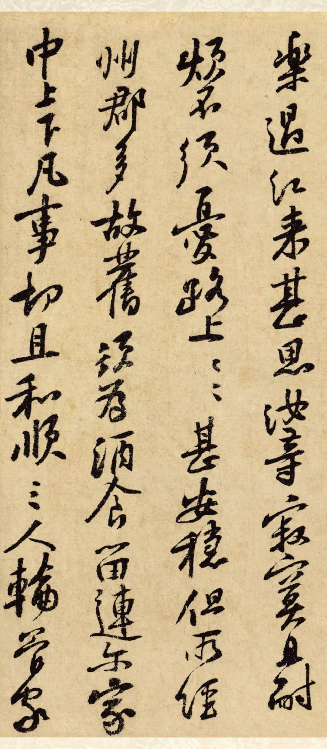 高清经典黄庭坚致天民知命大主簿尺牍