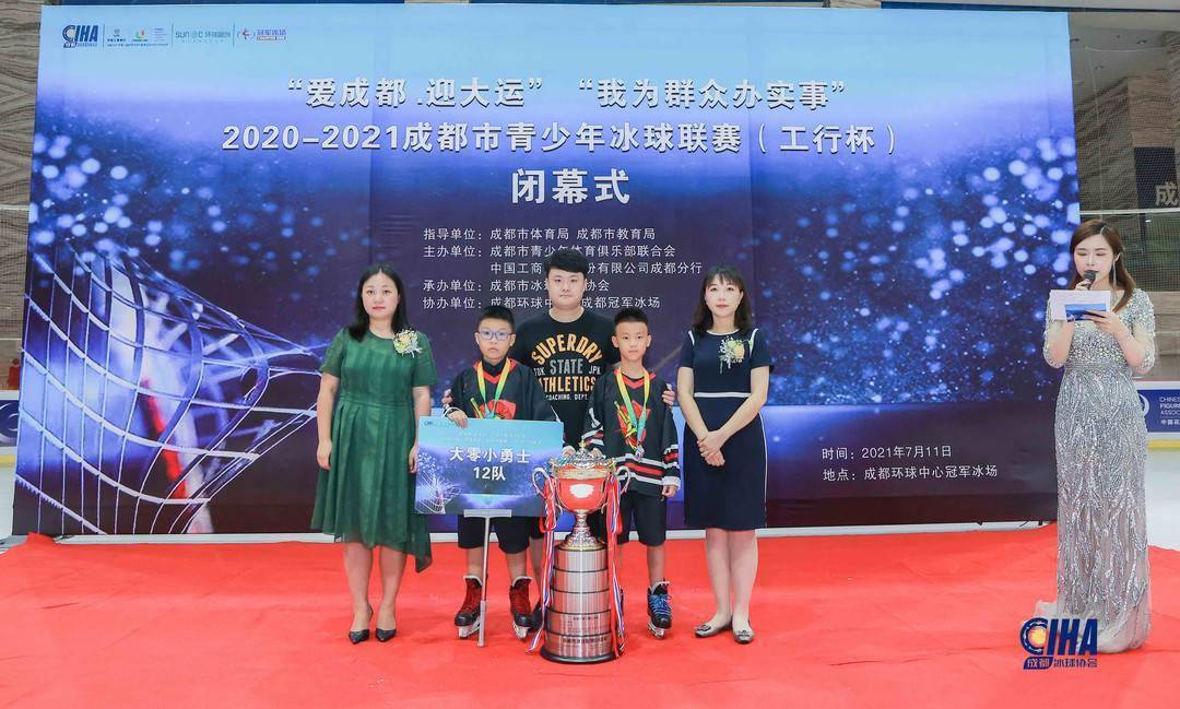 冰球小将一决高下成都市青少年冰球联赛闭幕