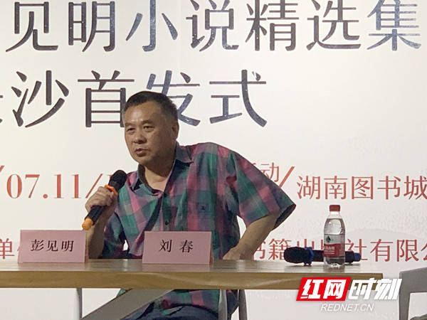 创作|纪念从文四十年 《彭见明作品自选集》出版发行