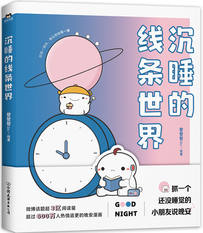 《沉睡的线条世界》