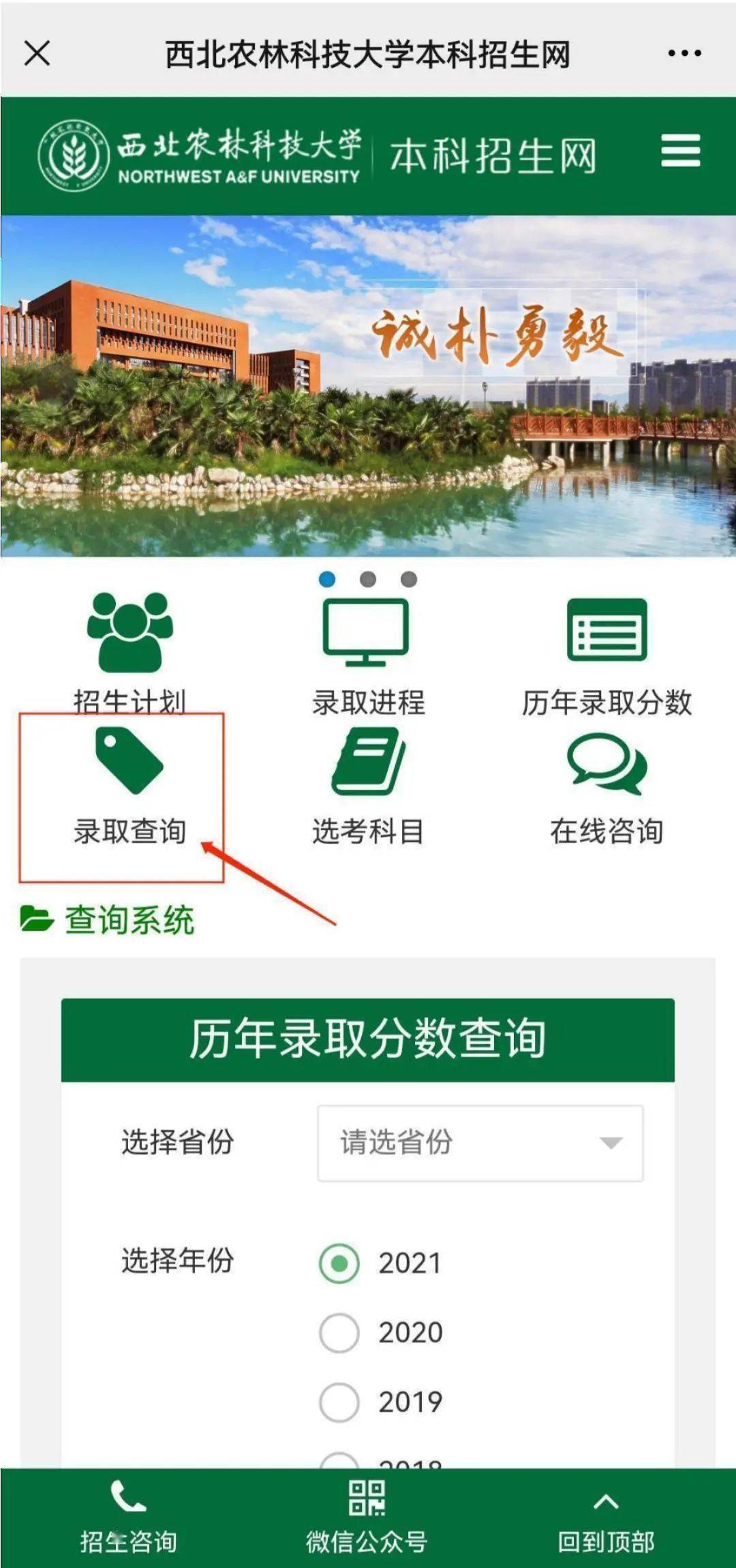 西北农林科技大学招生网_西北农林科技招生办电话_西北农林科技大学招生信息网