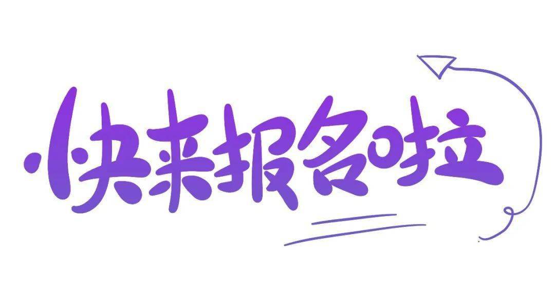 快来参加!这个公益课堂分享中考报名干货