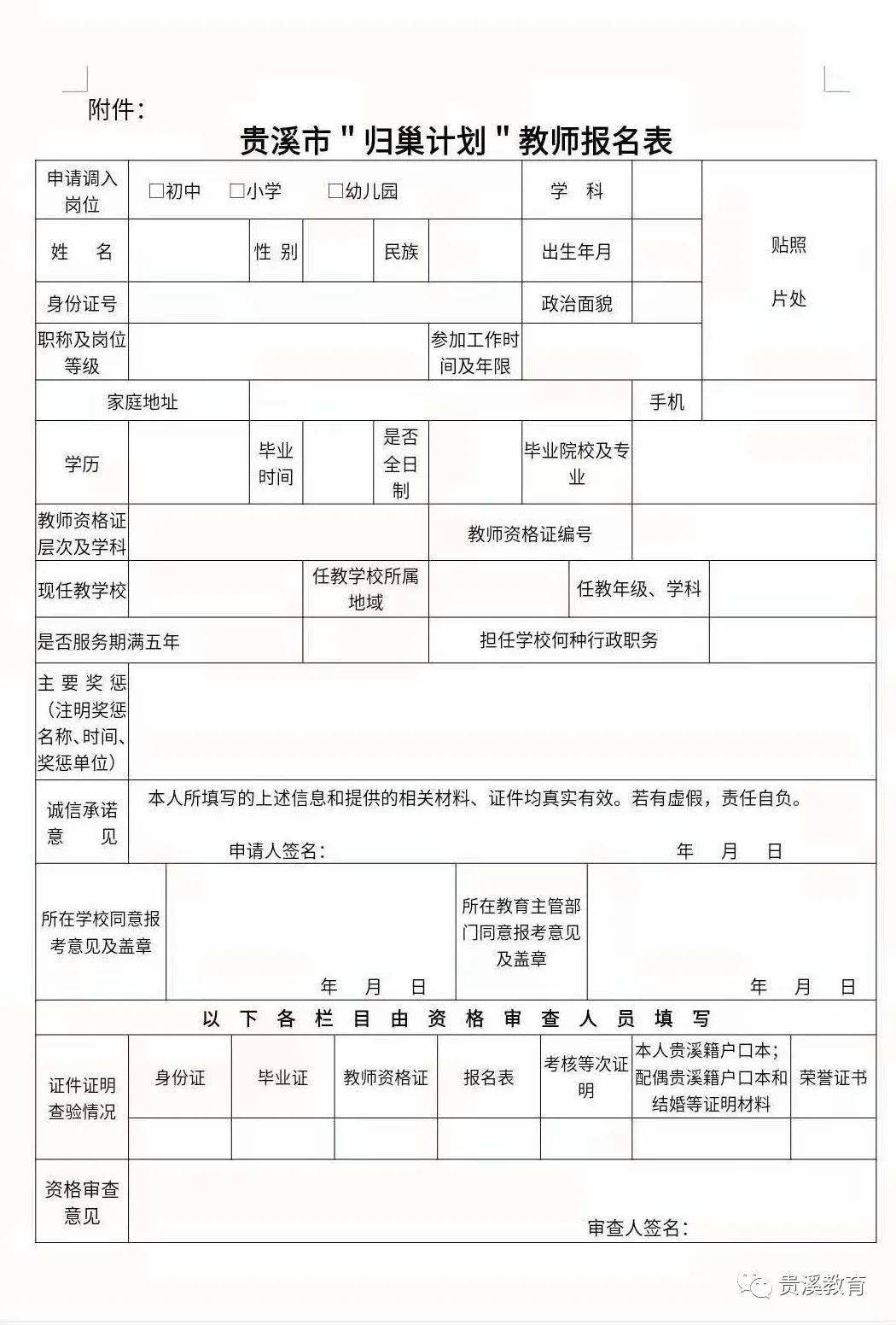 歸巢計劃江西兩地選調80人