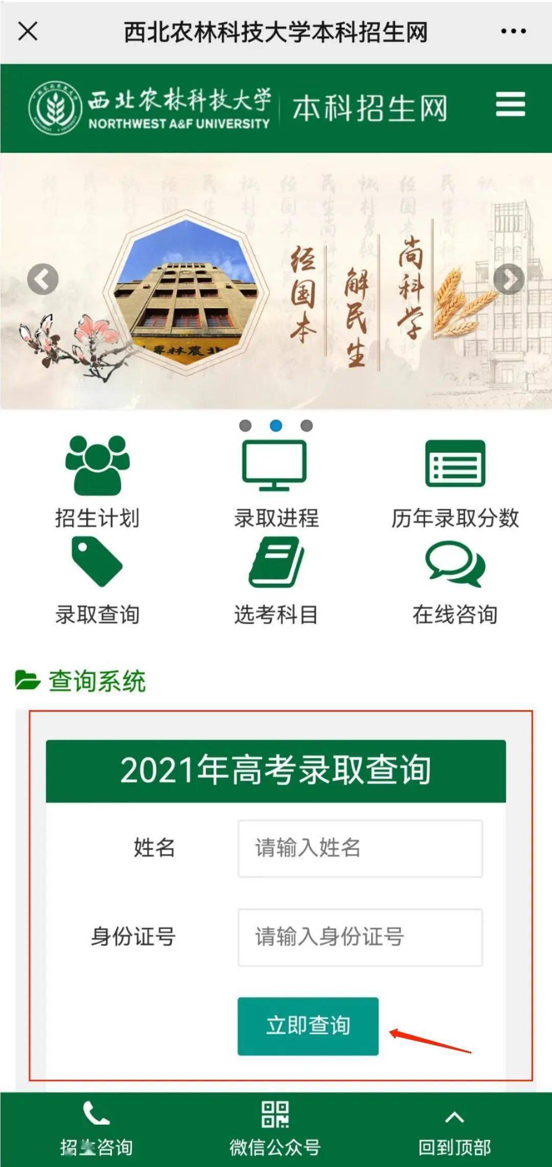 西北农林科技招生办电话_西北农林科技大学招生信息网_西北农林科技大学招生网