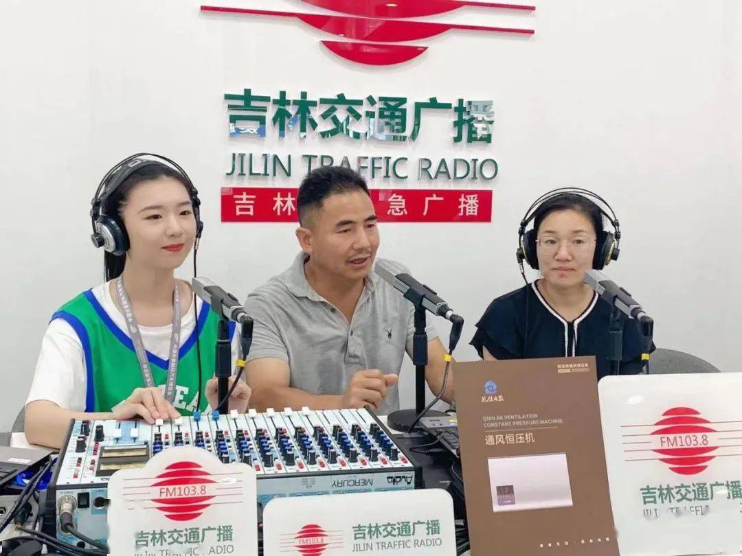 长春ufm880主持人照片图片