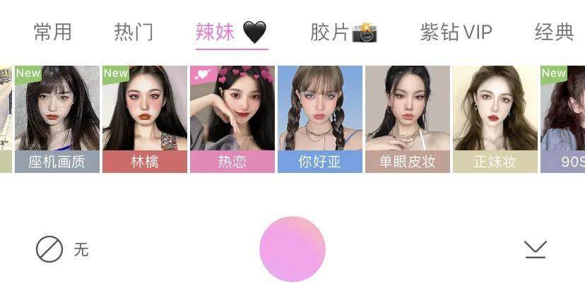 Get|美颜相机上新｜暑期自拍潮流趋势发布