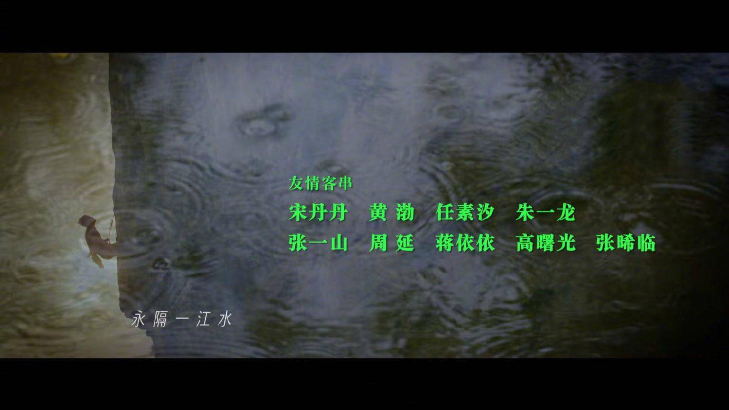 友情|《北辙南辕》片尾公开全体演员名单 朱一龙友情客串吕正儿子吕某某