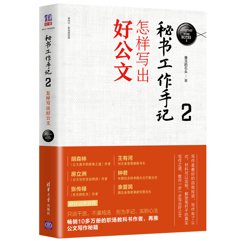 提升职场核心竞争力，写作类书单推荐_公文