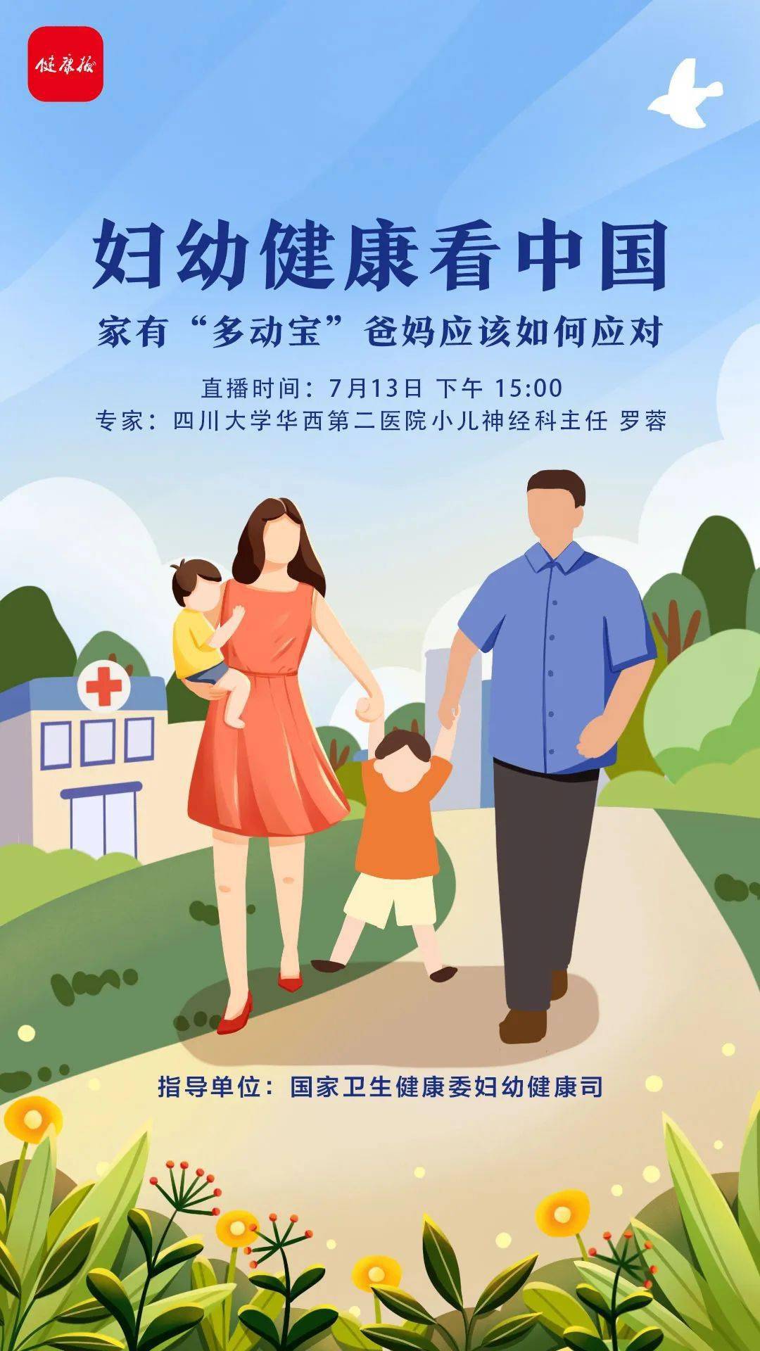 相关|妇幼健康看中国 | 家有“多动宝”，爸妈应该如何应对？快来直播间听听专家怎么说