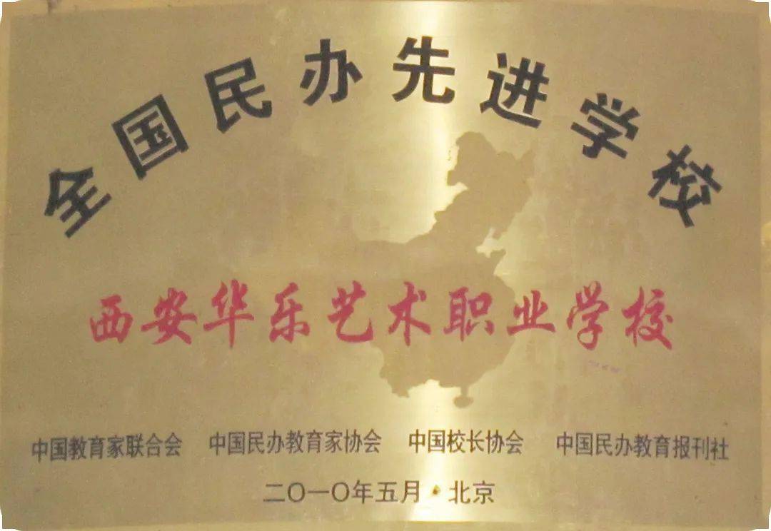 华乐艺校办学二十年来先后获得"全国民办先进学校