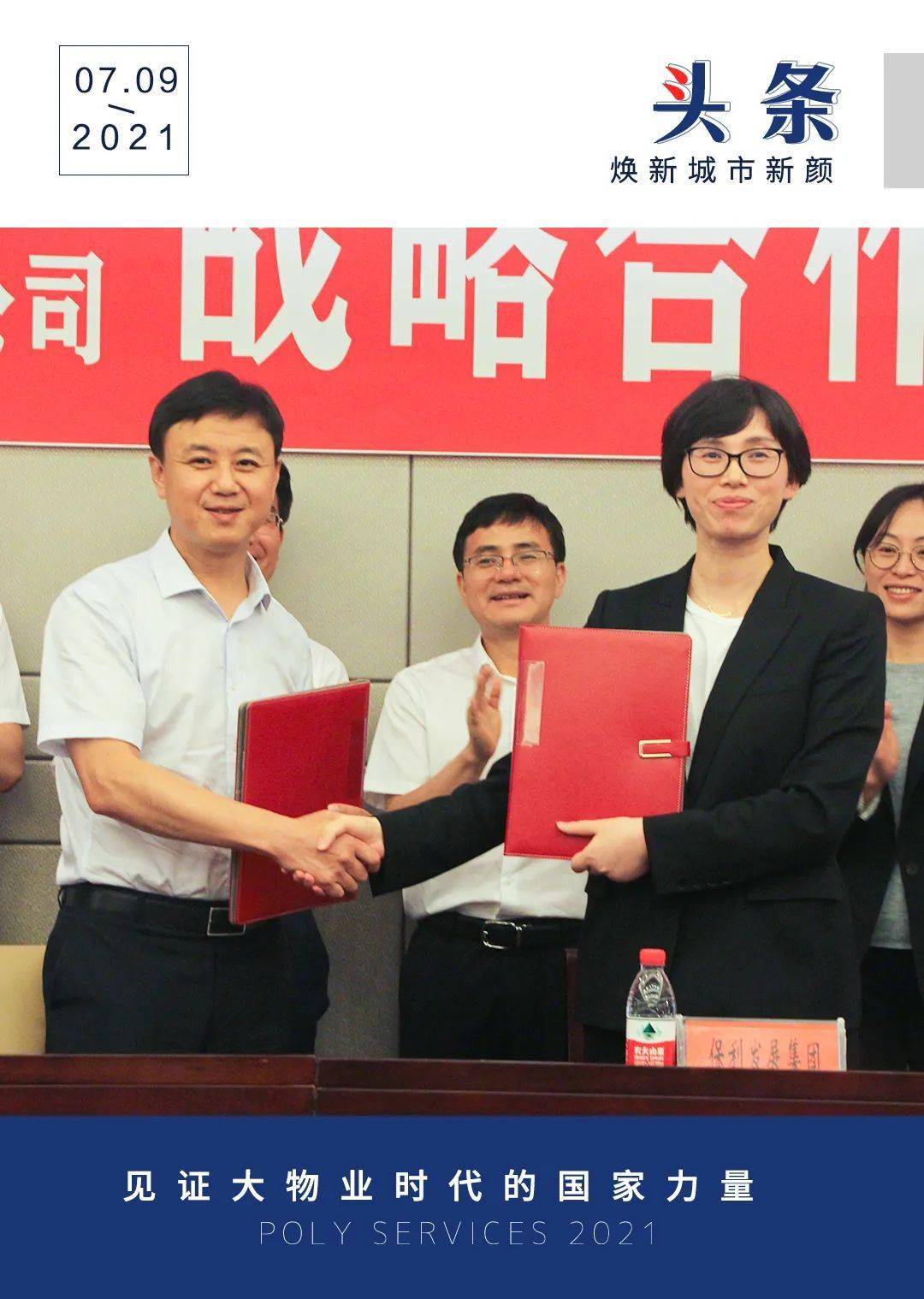 保利物业携手"桃城"衡水,城镇全域化服务再落一子_发展