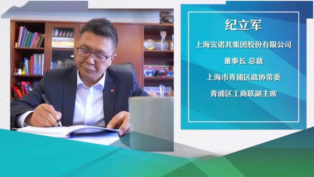 安诺其集团股份有限公司董事长 总裁本期人物:纪立军建党百年61腾飞