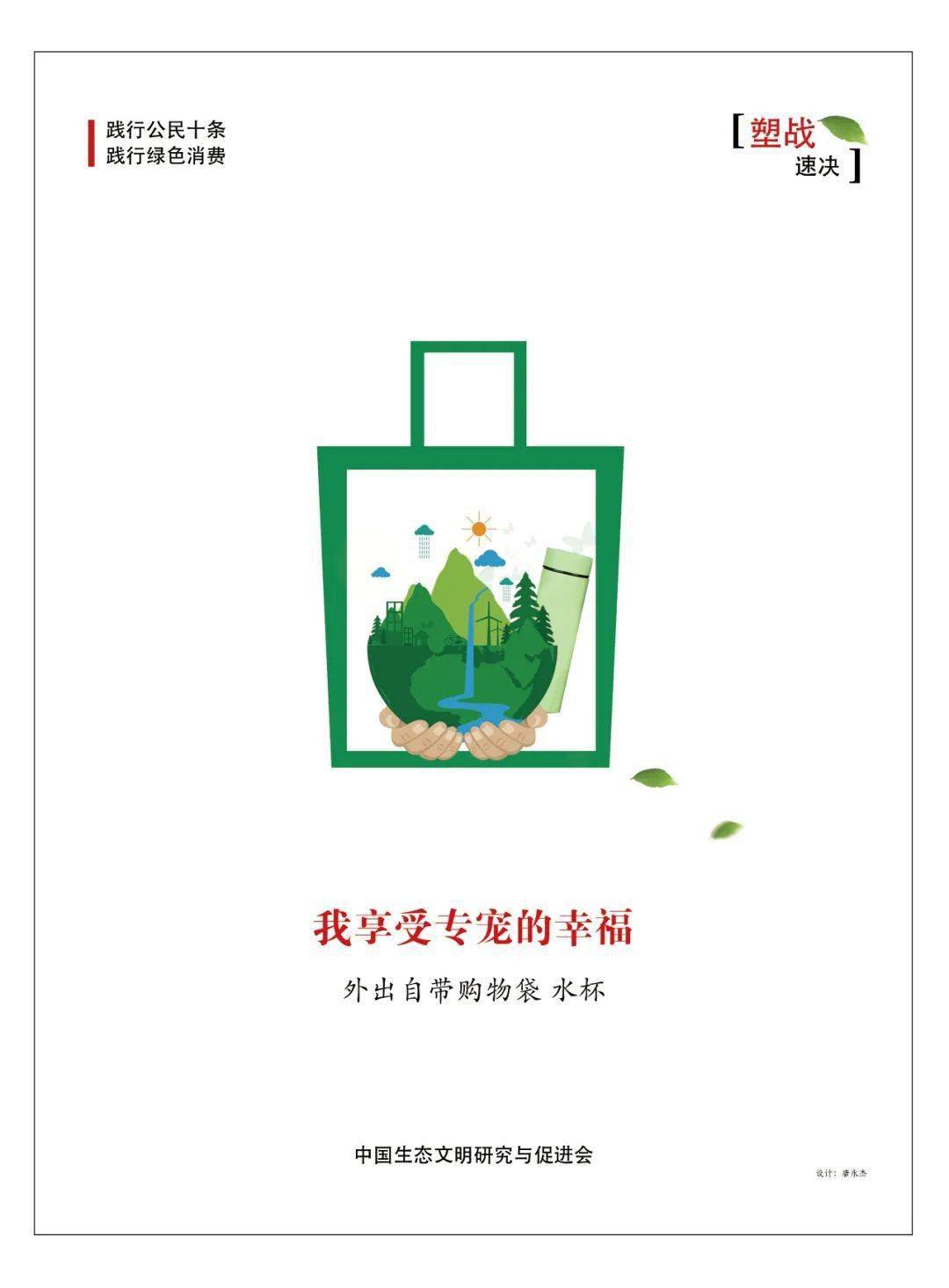 2020优秀生态环境宣传产品 73|海报《践行绿色消费》(中国生态文明