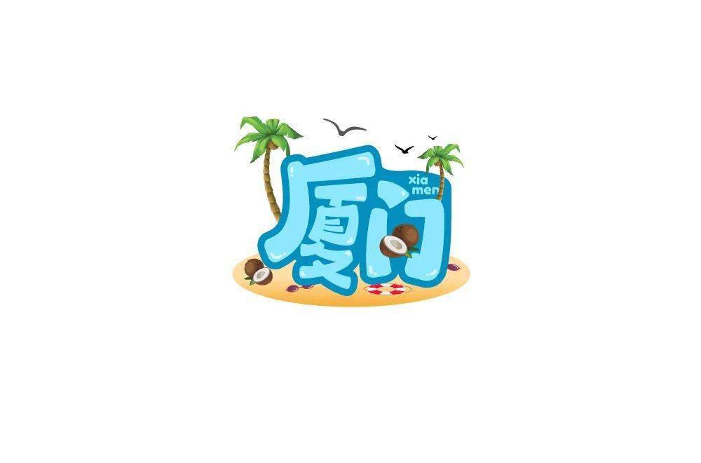 字体帮1965:厦门 明日命题: 67机器猫_作品