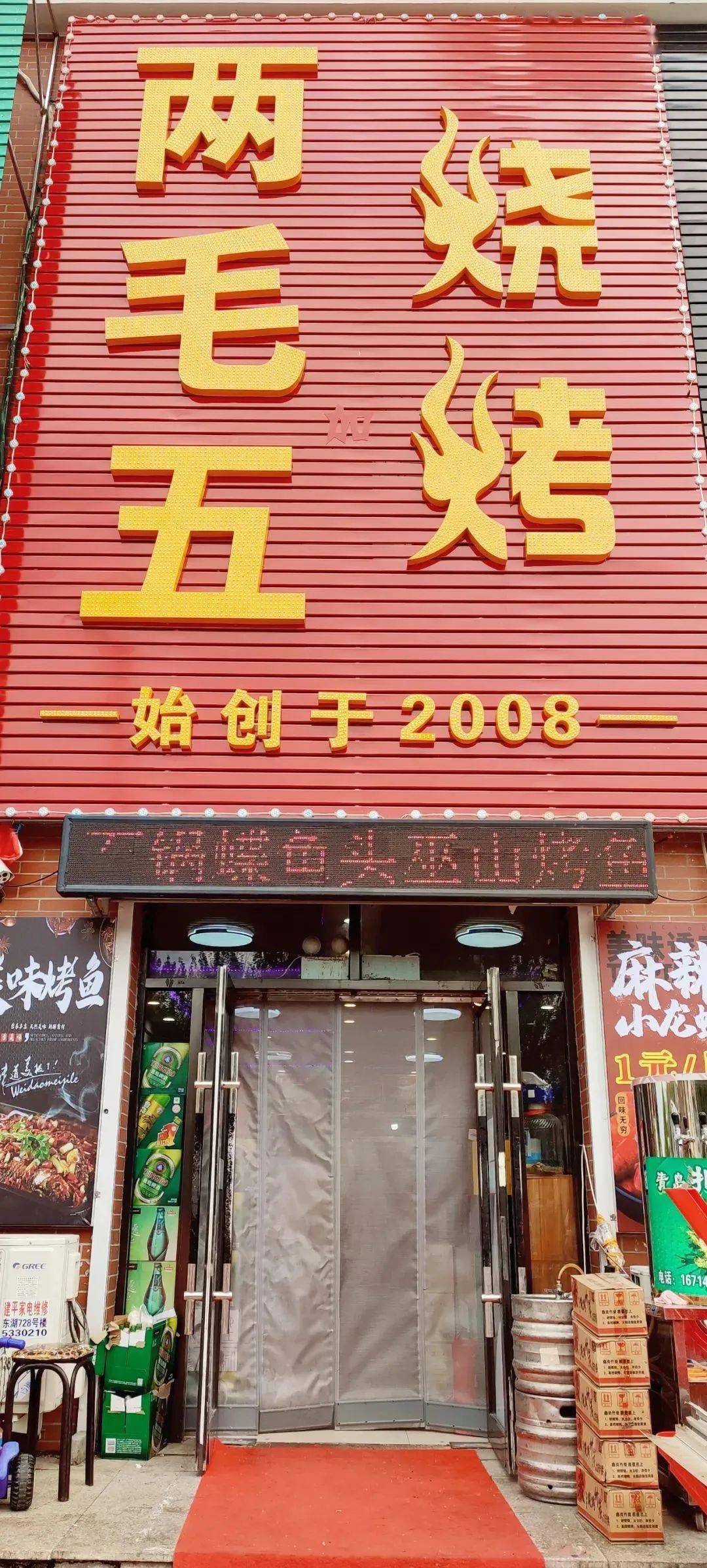 让胡路区东湖两毛五烧烤499元享门市价129元两毛五烧烤23人餐