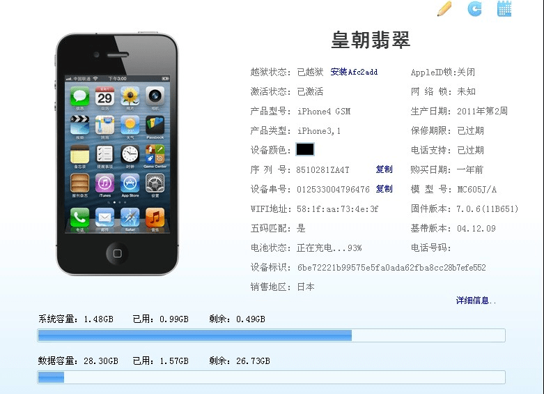 拥有一部iPhone4， 是2010年的社交圣经