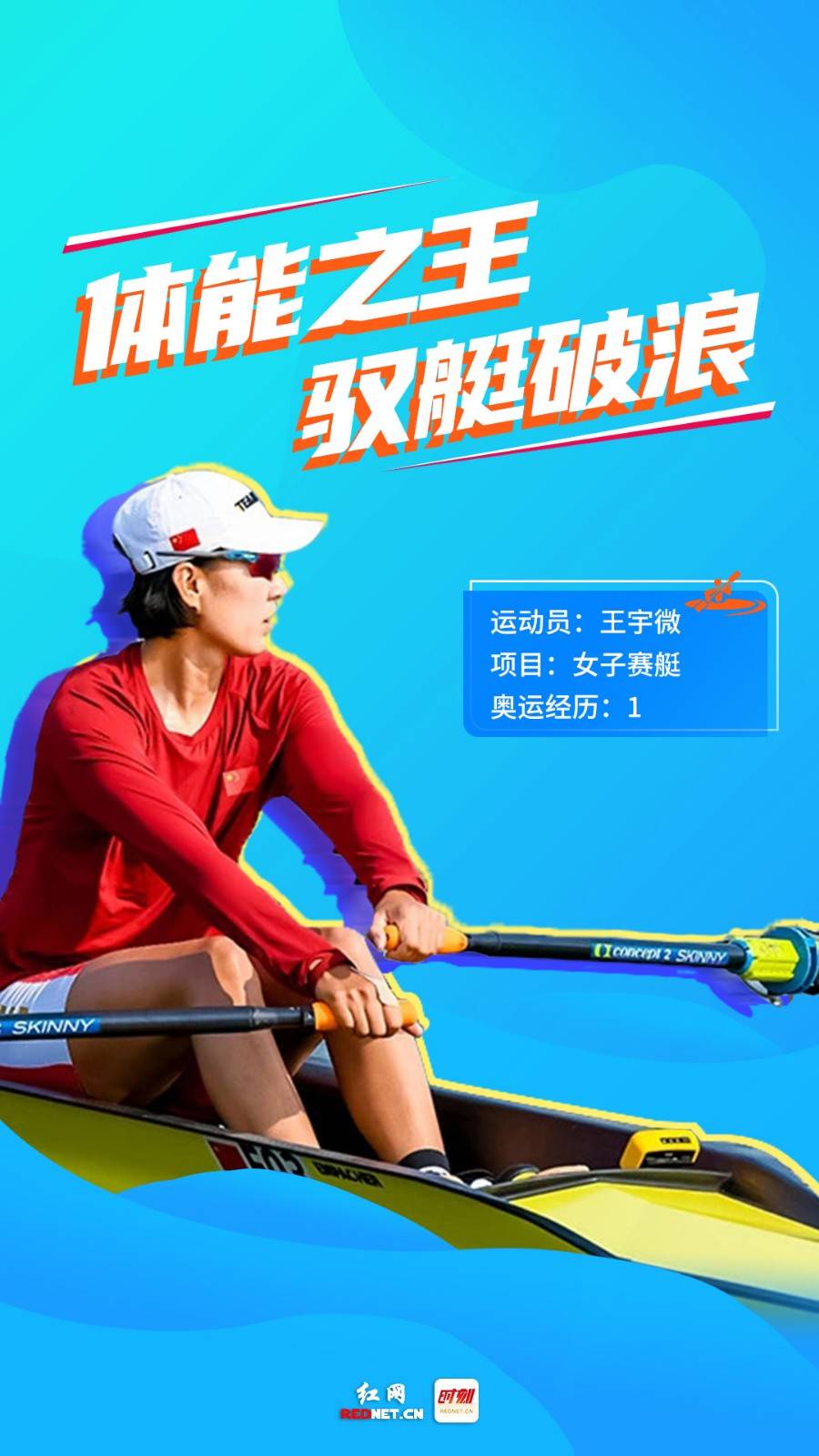 高燃海报丨出征冲奥!湘军来了!