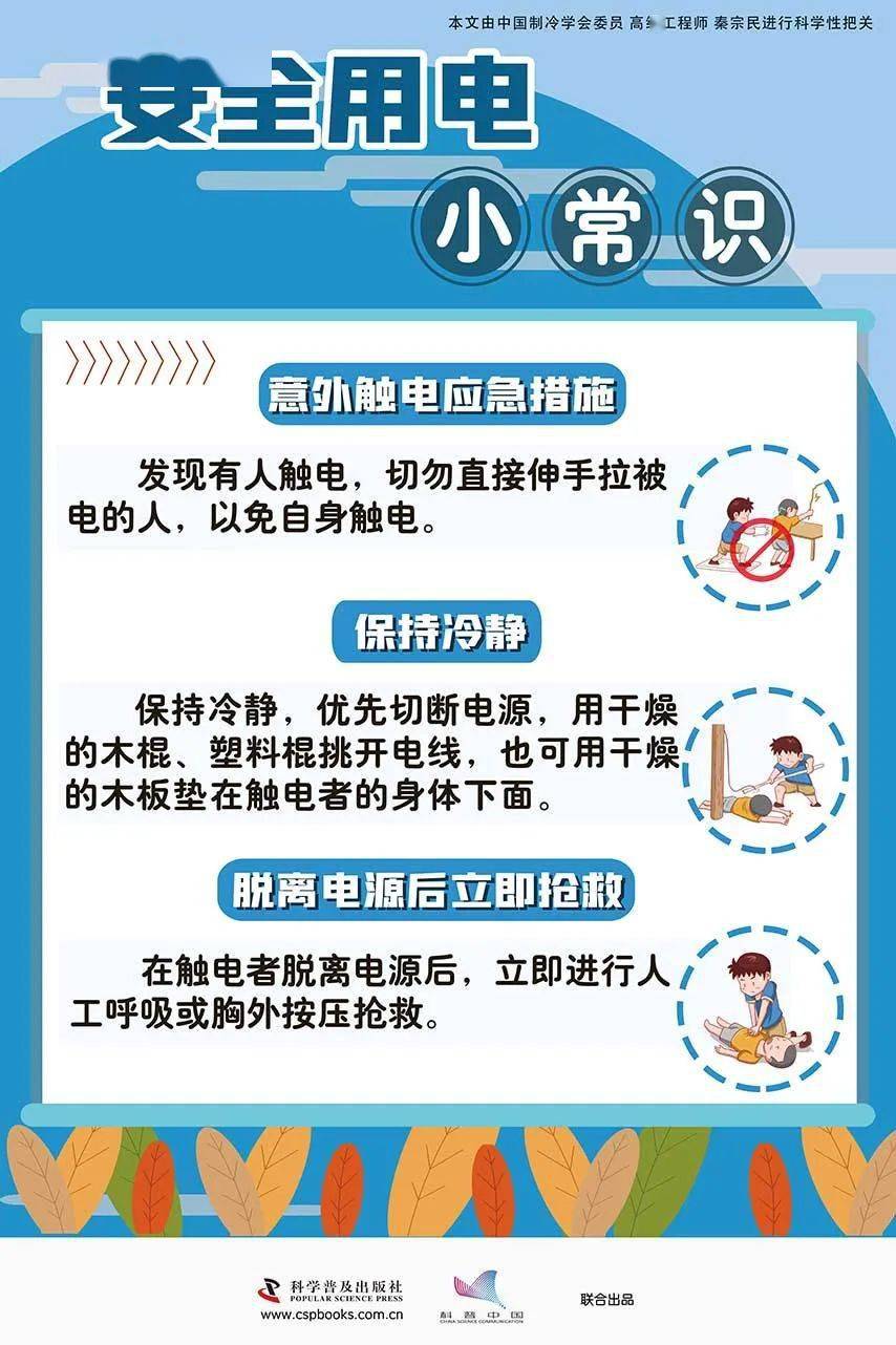 科普知识安全用电小常识