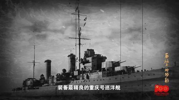 和市委的同志们,又相继策反了国民党海军中装备最精良的重庆号巡洋舰