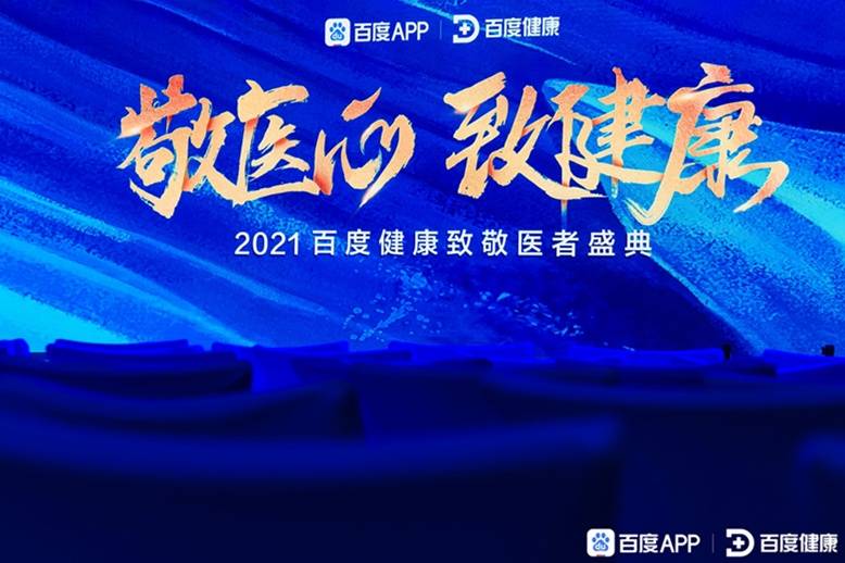 百度健康探路健康产业纵深之地