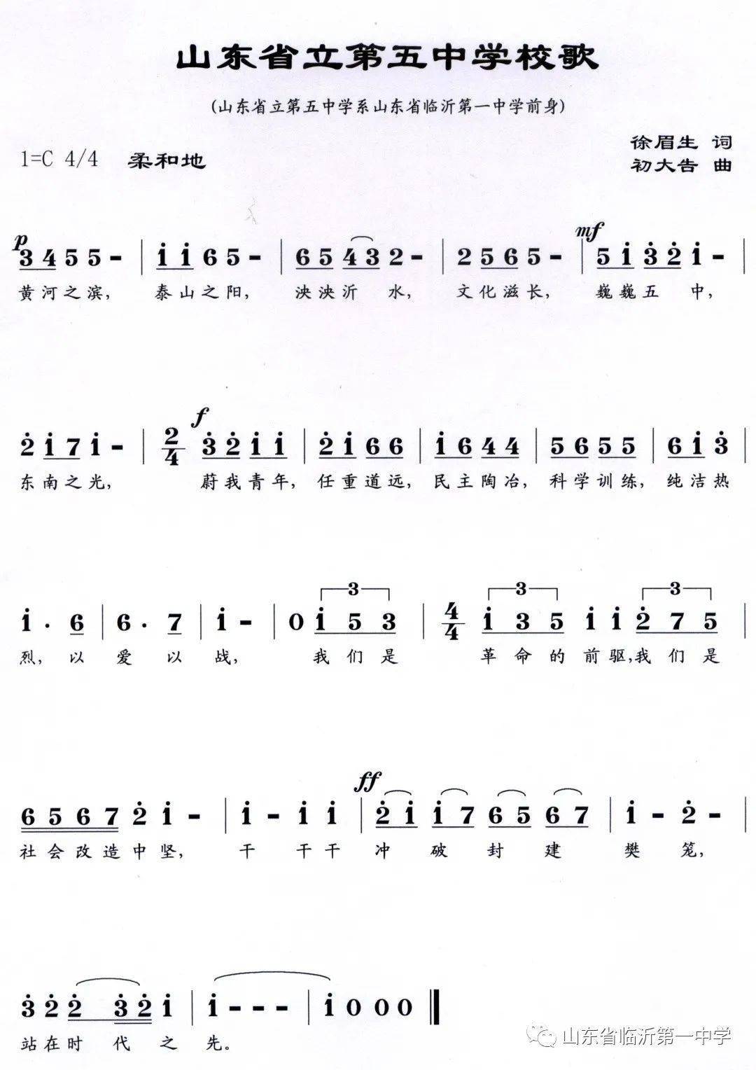 打卡红色教育临沂一中校歌飞扬近百年红色基因代代传