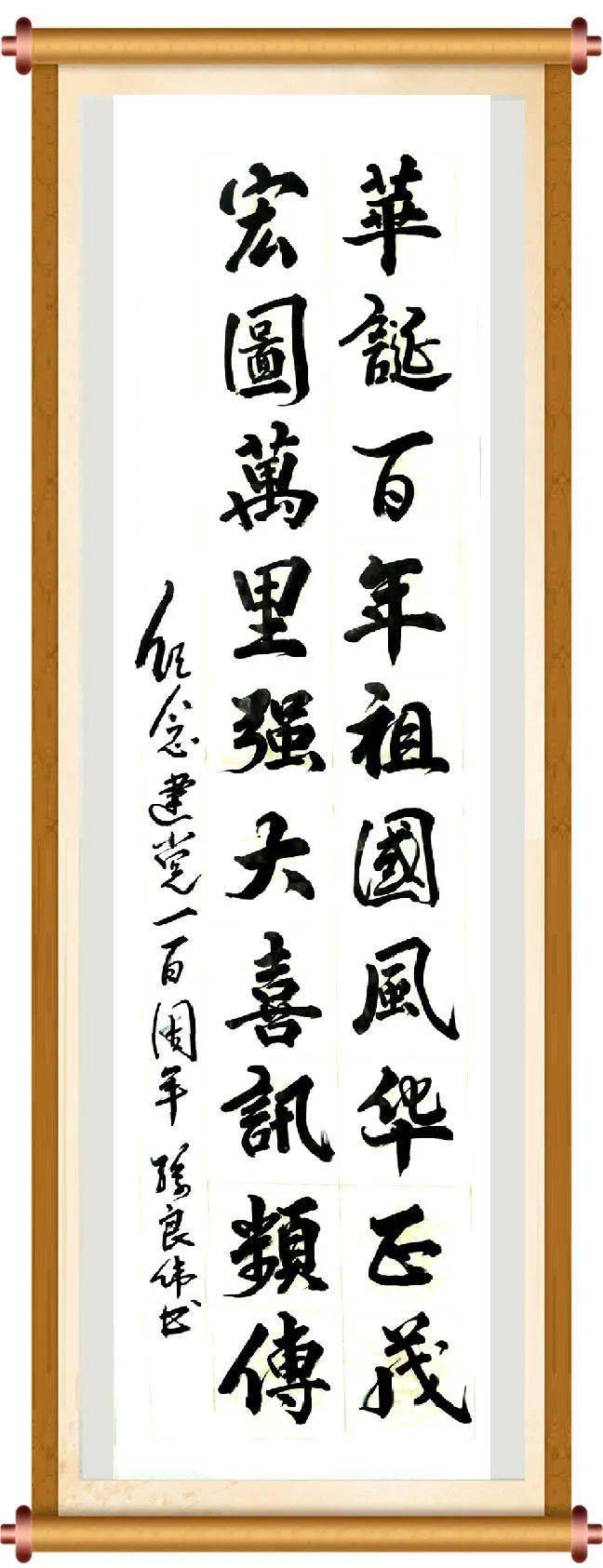 100 zhounian毛笔书法02马德奎(抚顺)《国色天香》史通(大连)《旭日