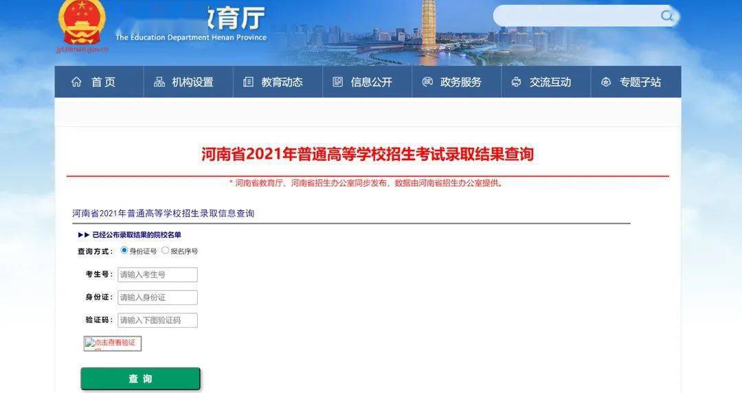 河南高考信息网(河南高考信息网登录入口)