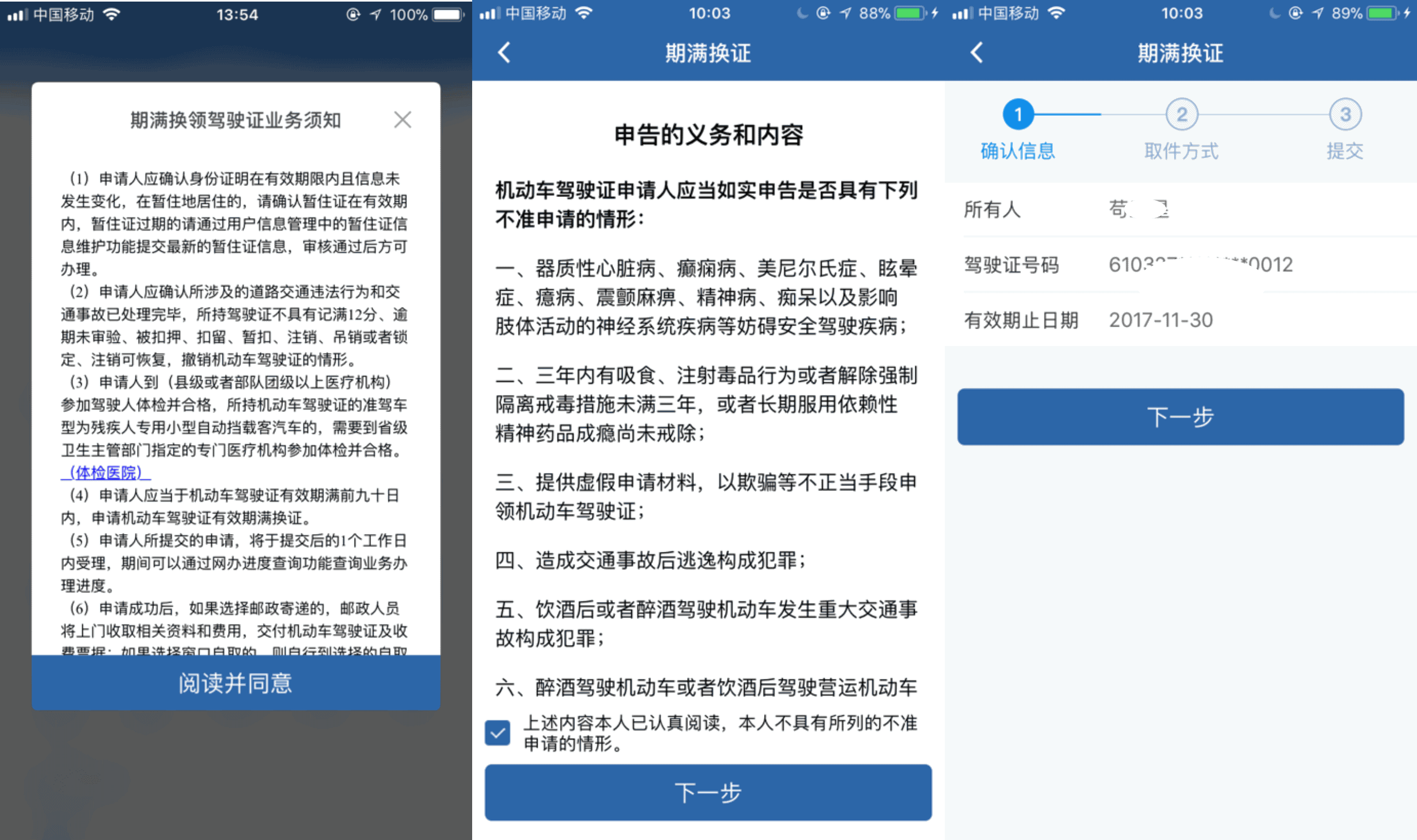 驾驶证期满换证如何办理?看这里