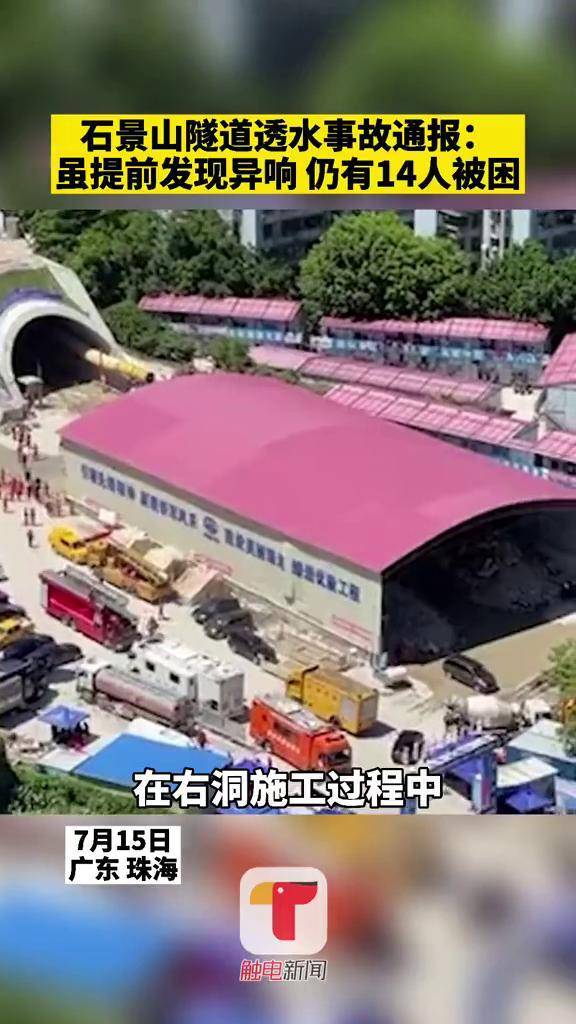 中铁二局集团有限公司相关负责人通报了兴业快线(南段)项目石景山隧道