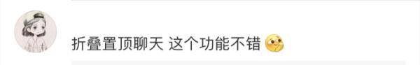 消息|微信迎重大更新！置顶聊天可折叠，还能换消息提示音……