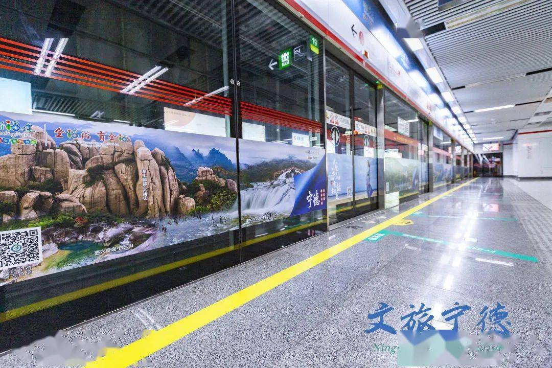 清新福建山海宁德亮相福州地铁喜迎世遗大会