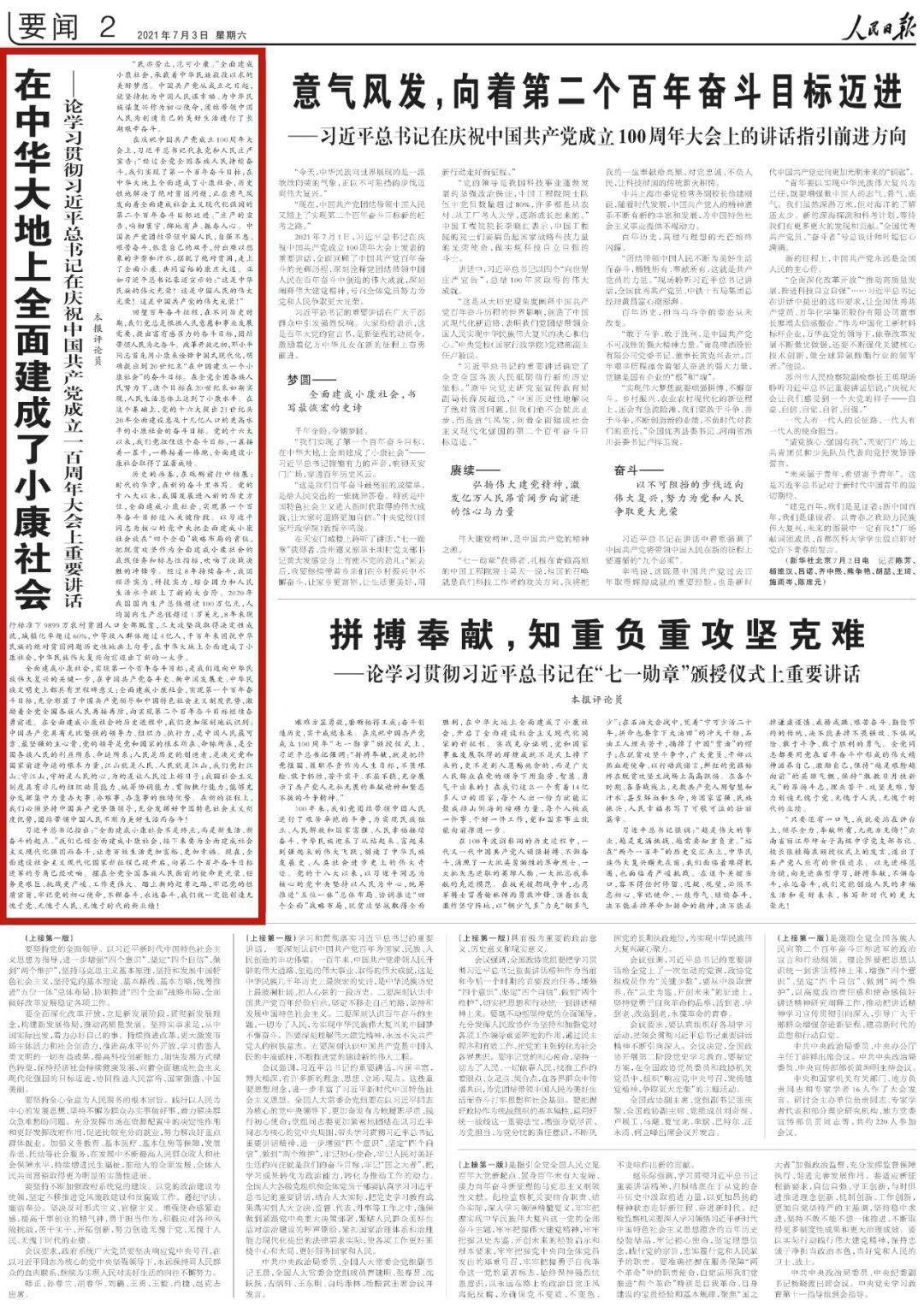 人民日报连发十三评 重磅合集 中国共产党