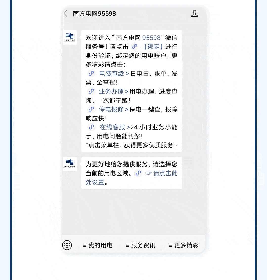 国网电力的短信怎么取消
