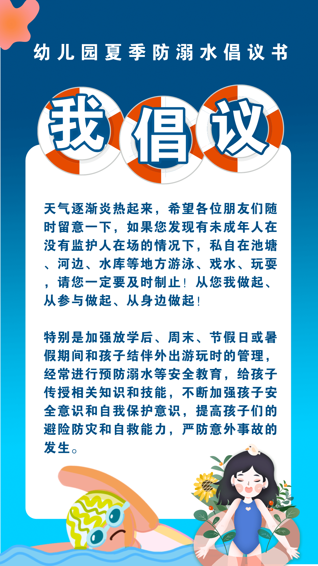 儿童暑期安全知识大全 720bf4a5a5ca4c26a68511010410a587.png
